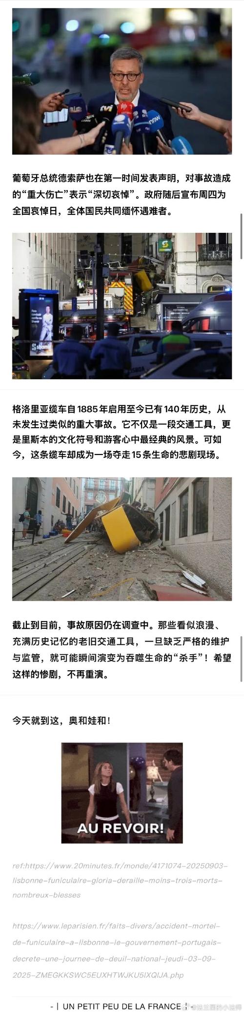 致16死的里斯本缆车脱轨原因披露