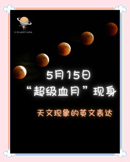 “血月”现身 它对人体有害吗