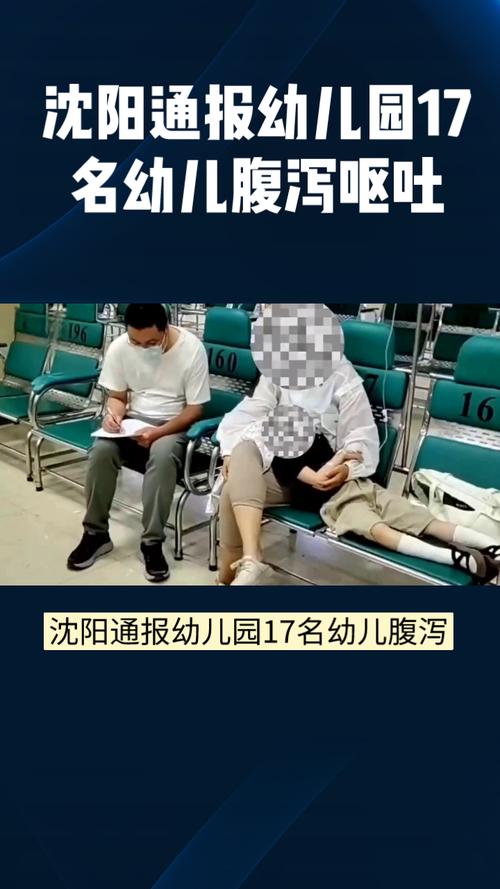 沈阳通报沈师大学生呕吐腹泻事件