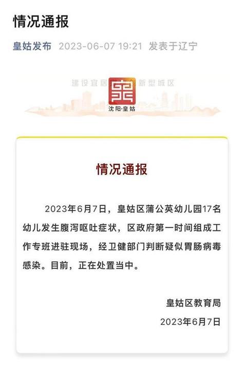 沈阳通报沈师大学生呕吐腹泻事件