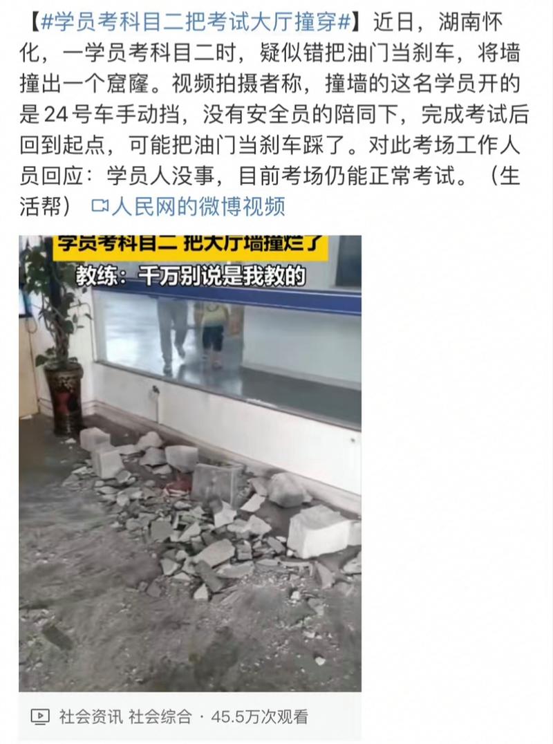 考科目二把考场围墙撞塌了