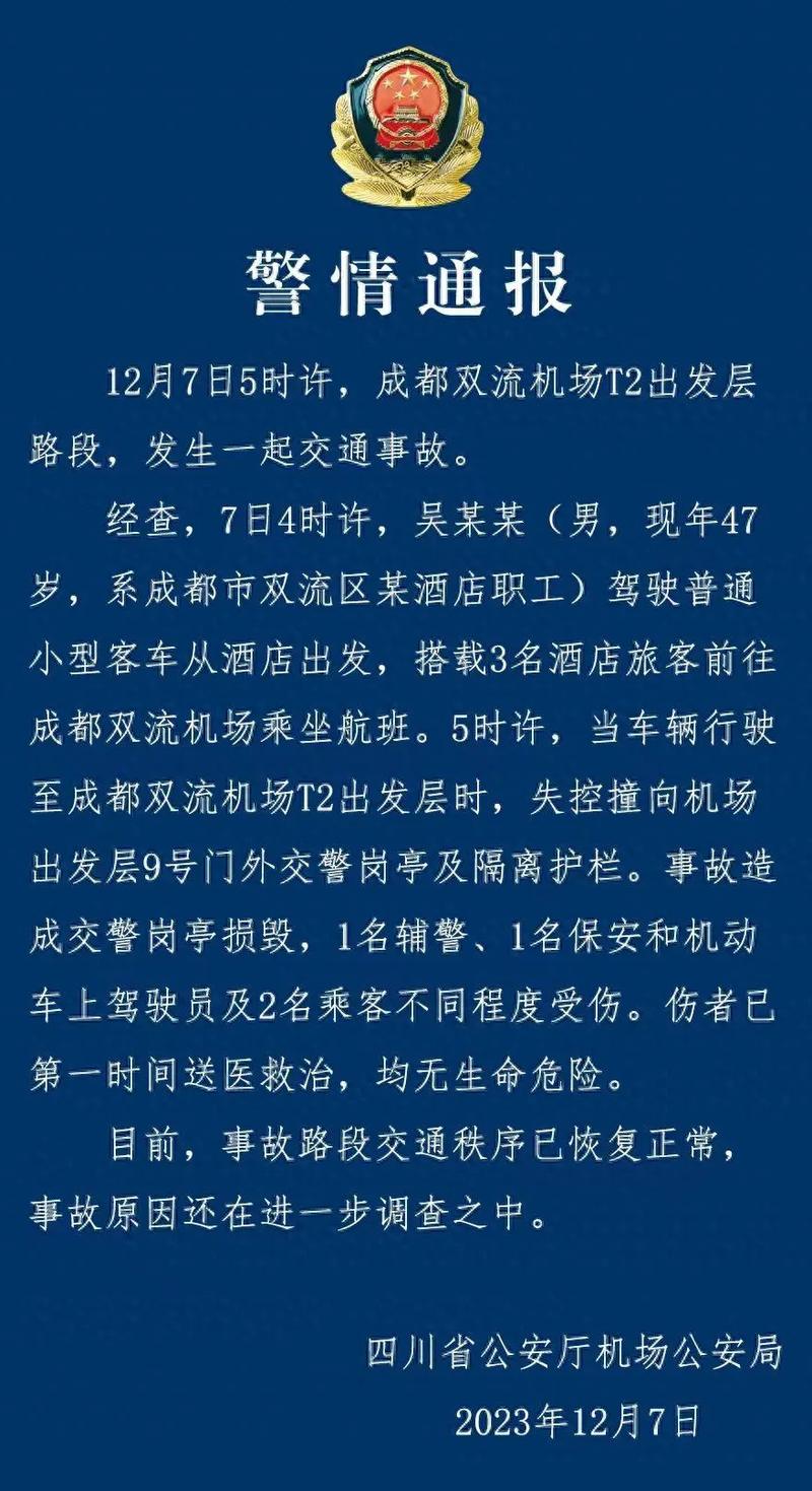 警方通报乘客在网约车内喊“救命”