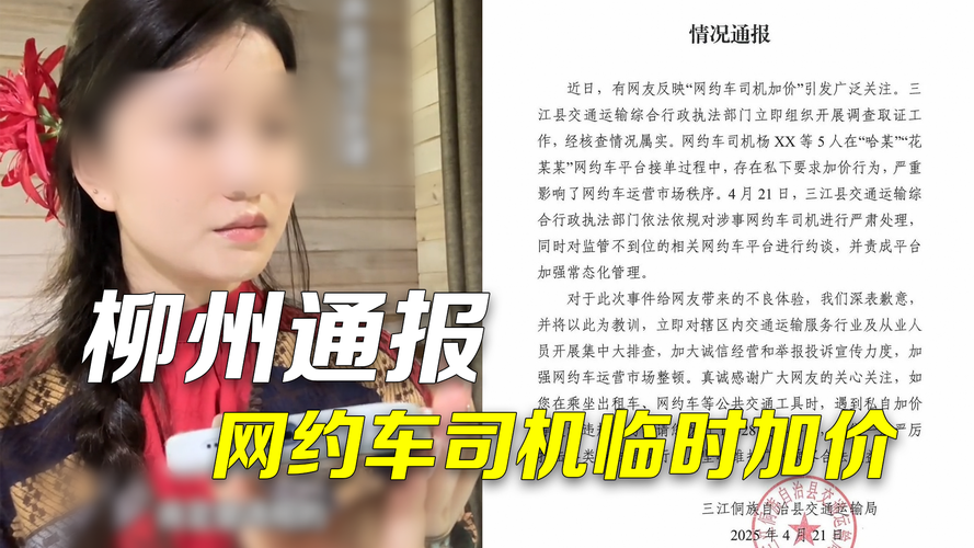 警方通报乘客在网约车内喊“救命”