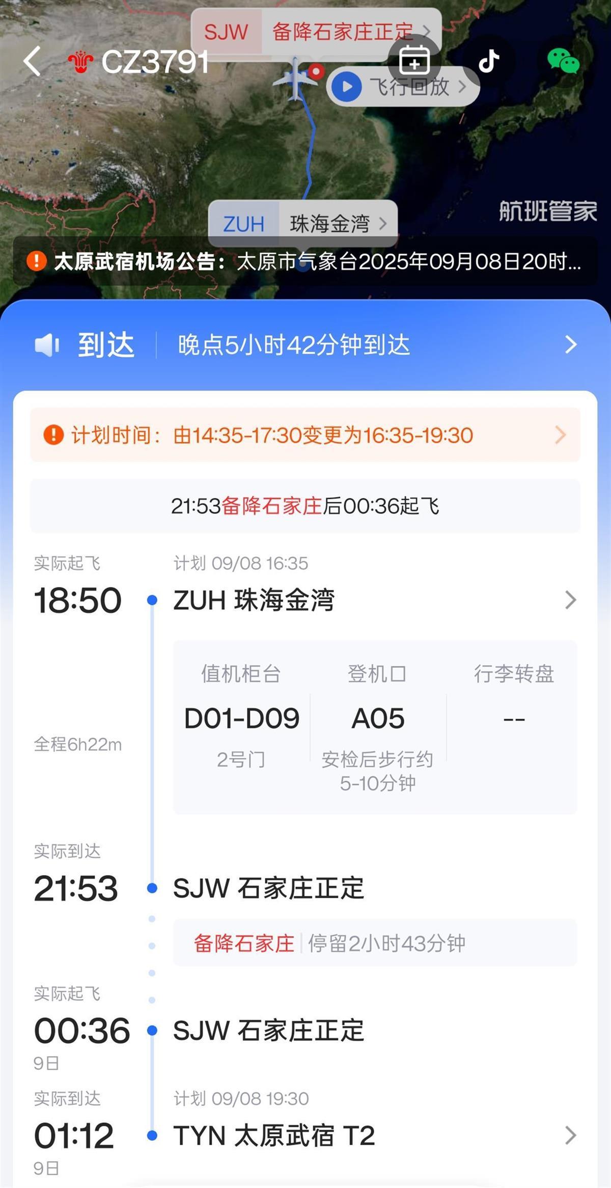 飞太原航班遇雷暴紧急备降?多人吓哭