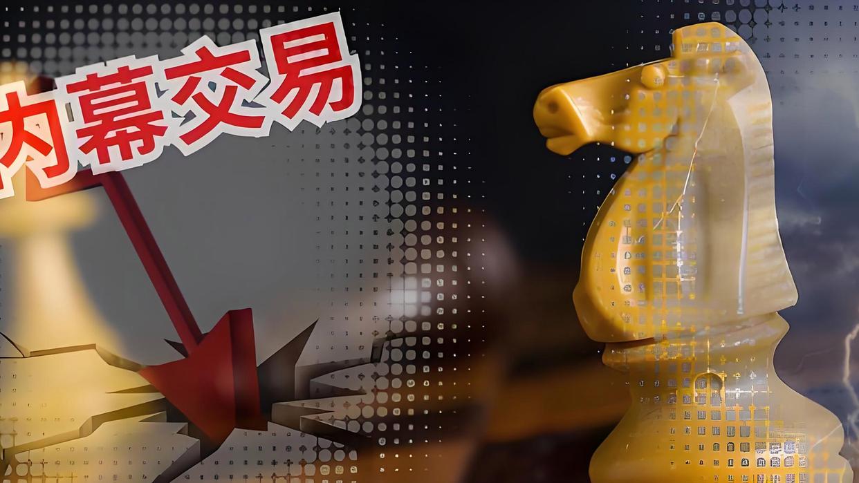 董事长和明星女友内幕交易被刑拘