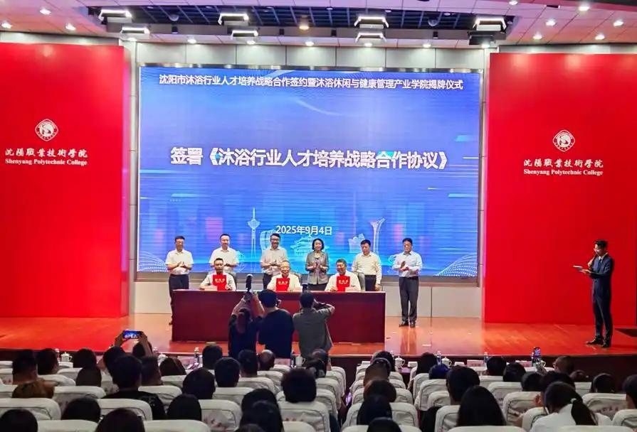 沈阳一学校成立“沐浴学院”