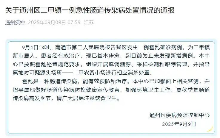 江苏现霍乱确诊病例?疑来自农贸市场