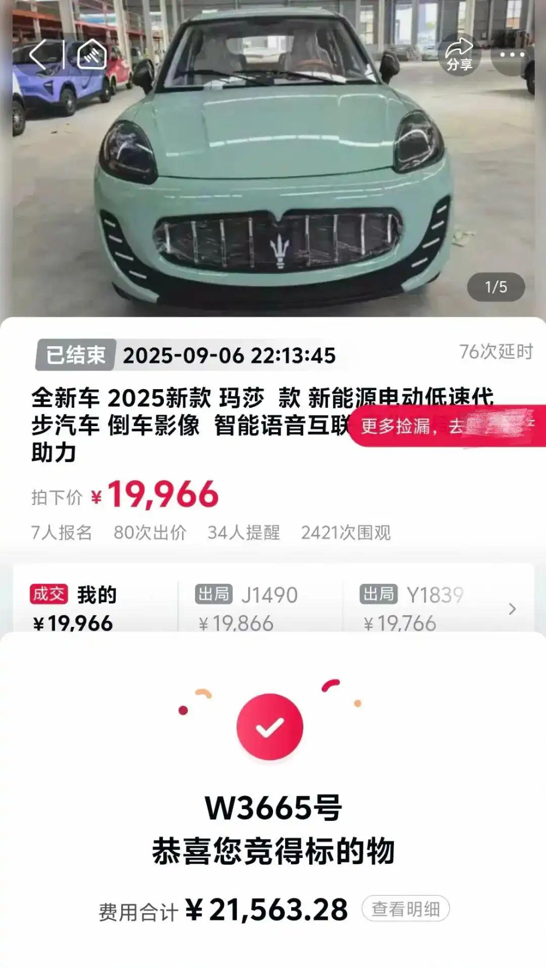 男子2万拍下“玛莎拉蒂”却是老头乐