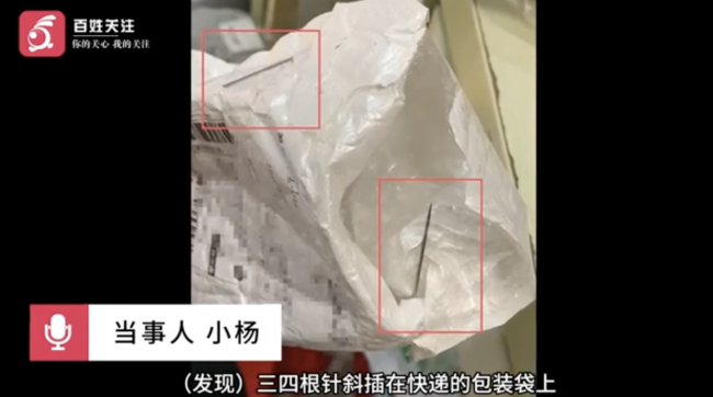 商家回应快递袋斜插多根缝衣针，商家：不小心把针给包装到快递里了