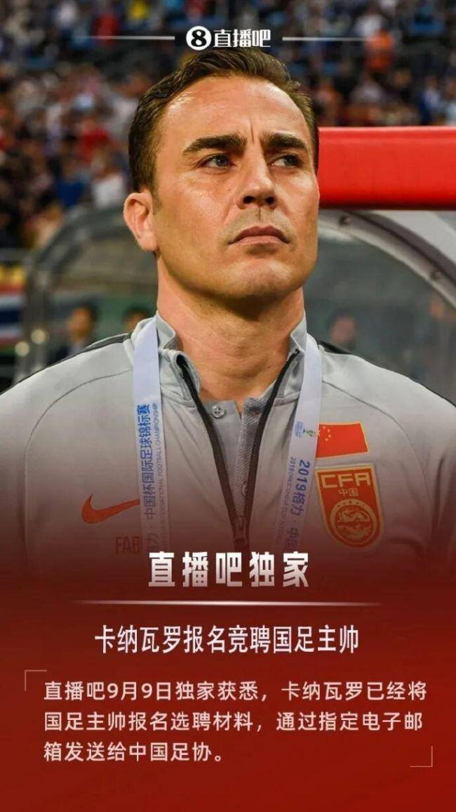 记者评卡纳瓦罗报名竞聘国足主帅 重返执教舞台