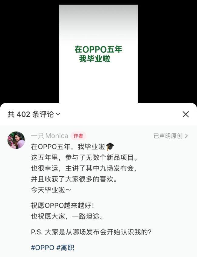 OPPO“最美产品经理”Monica离职 告别五年辉煌旅程