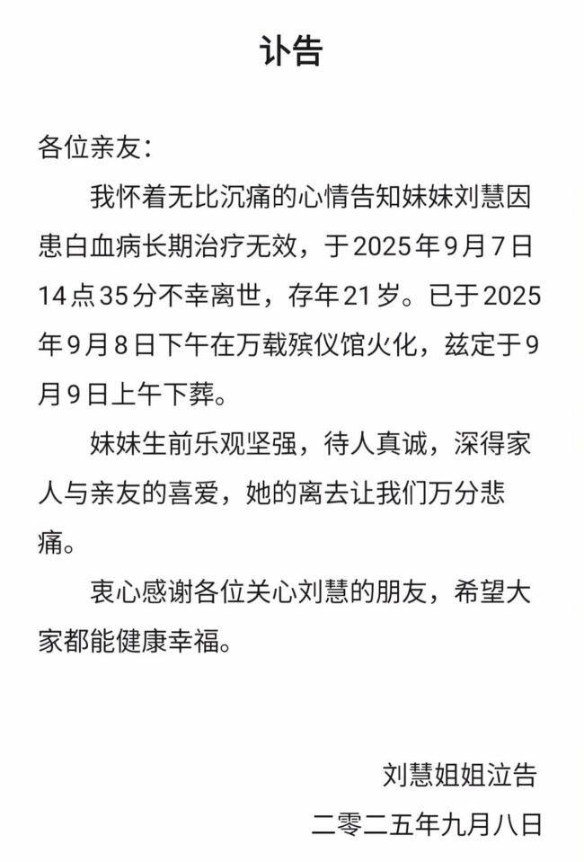 21岁女生确诊白血病4个多月后离世 年轻生命遗憾陨落