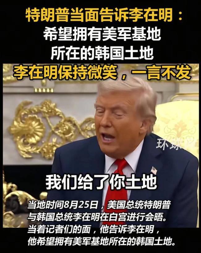 李在明被特朗普啪啪打脸，韩民众在美方基地跳舞摇旗，媒体抱怨