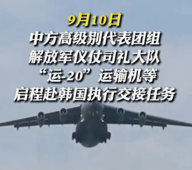 运-20将再赴韩国接烈士遗骸回家！