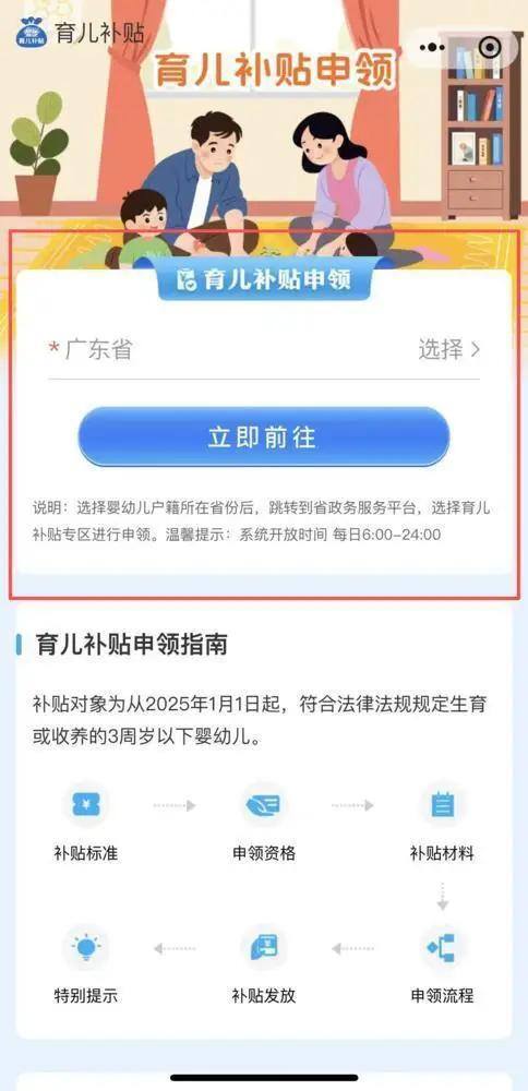 育儿补贴来了！微信上可直达申领 3岁以下婴幼儿每年3600元