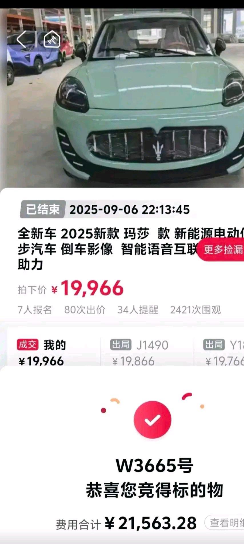 两万拍“玛莎拉蒂”?换来“老头乐”:拍卖平台消费陷阱需警惕