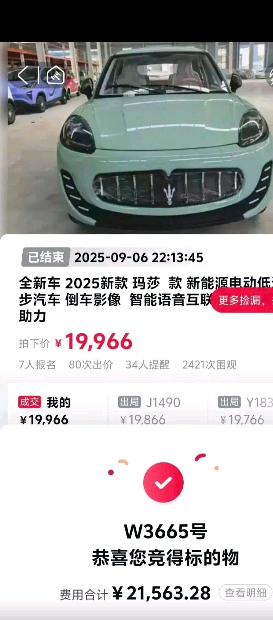 男子2万拍“玛莎拉蒂”?到手竟是老头乐!这波操作太搞笑
