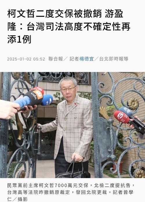 柯文哲交保出狱 大骂赖清德