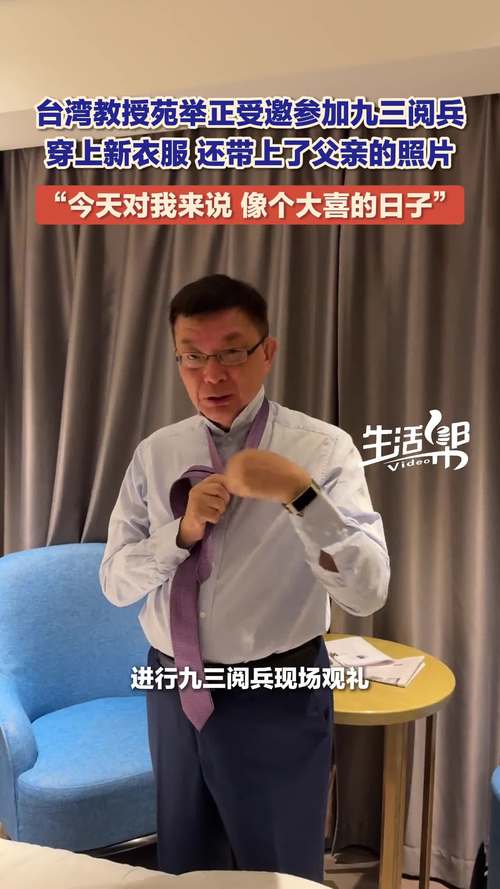 苑举正给阅兵观礼包贴上“封条”