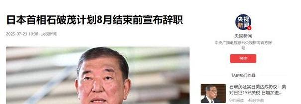 中方回应石破茂宣布辞职