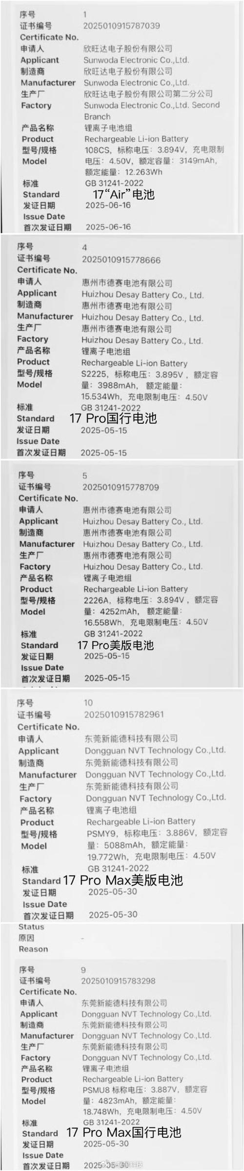 iPhone 17电池容量曝光 美版更大