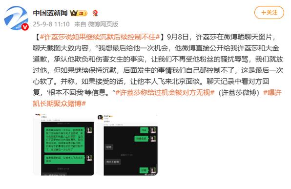 警方回应许凯被曝长期聚众赌博