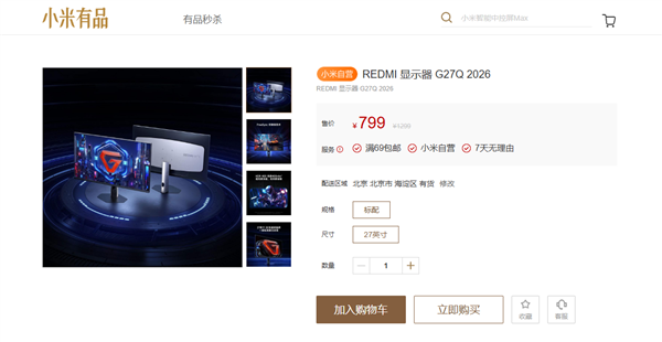 799元 REDMI显示器G27Q 2026发布：2K 200Hz高刷屏