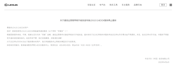 147万买的雷克萨斯被单方停用G-BOOK服务 车主起诉丰田汽车