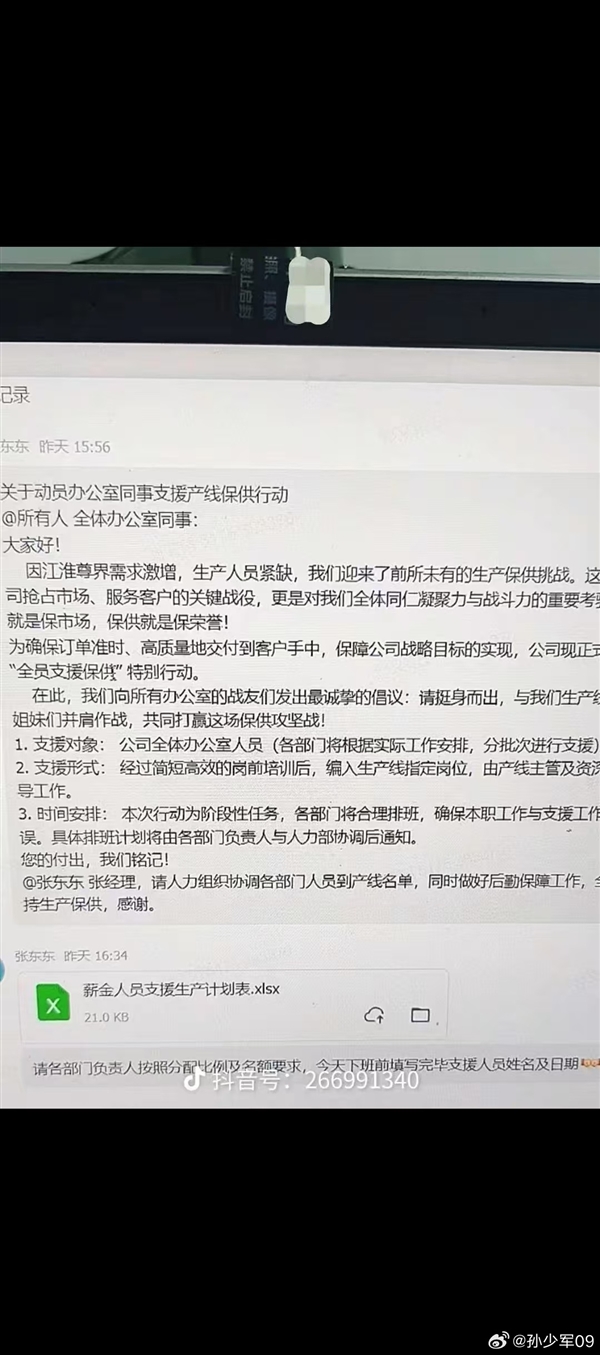 尊界S800订单太多 曝供应商动员办公室同事支援产线