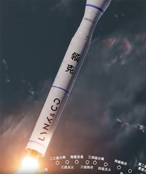 海上发射一箭11星！吉利星座第5轨卫星成功入轨 火箭涂装为“领克”-图2
