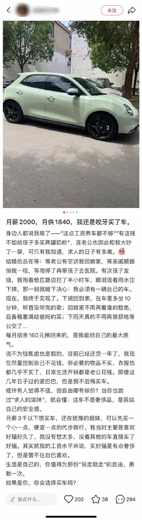 女子回应月薪2000买车月供1840：我有存款 利息就够交车险-图2