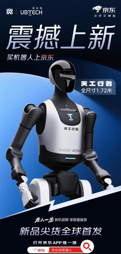 30万元以内唯一！优必选天工行者机器人上架：三版可选 29.9万元起售-图2