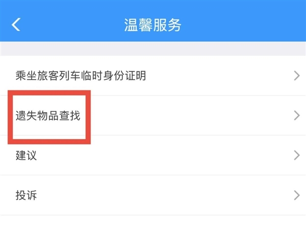 女子将15万元现金落在高铁上 12306科普：3种方法找回遗失物品-图2