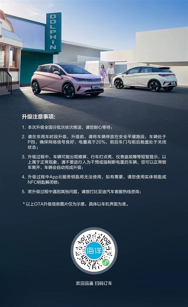 海豚智驾版全系OTA升级：4大新功能 无麦K歌来了-图6