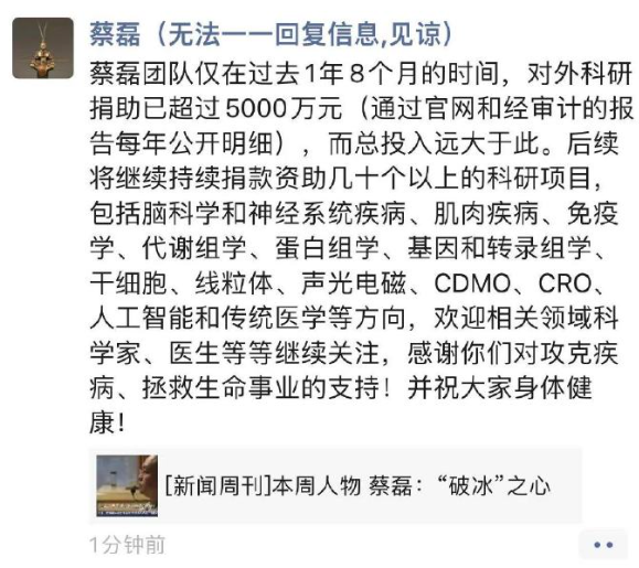 蔡磊公开科研捐助进展：团队20个月科研捐助超5000万-图2