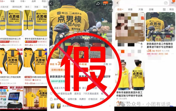 美团回应骑手服上印“点男模”字样:出自电商平台 非美团官方骑手服-图2 美团回应骑手服上印“点男模”字样:出自电商平台 非美团官方骑手服-图2