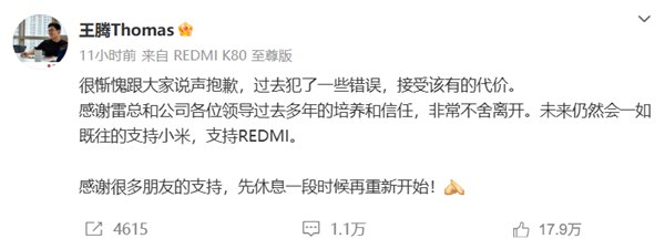 王腾回应被小米辞退原因：没有窃取公司机密出售 没有收人钱财 没有做违法行为-图4