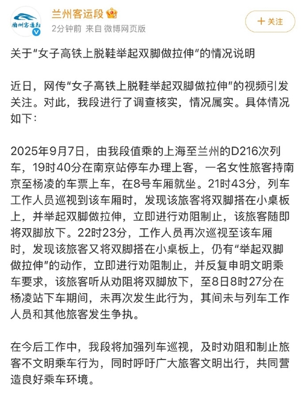 高铁上女子在座位脱鞋把脚举过头顶做拉伸 官方通报:未发生争执-图1 高铁上女子在座位脱鞋把脚举过头顶做拉伸 官方通报:未发生争执-图1