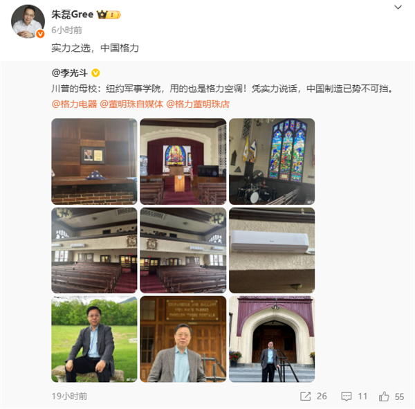 川普的母校用的也是格力空调 ！格力高管：实力之选 中国格力-图1