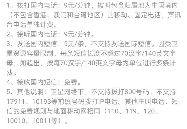 10元/月！中国联通手机直连卫星业务上线：小米、华为等旗舰都能用-图3