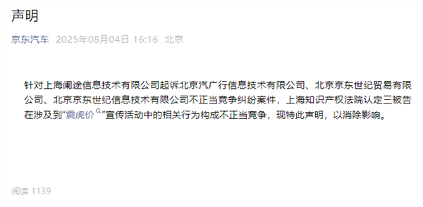 京东养车起诉途虎不正当竞争 法院已受理 此前京东曾声明消除相关影响-图2