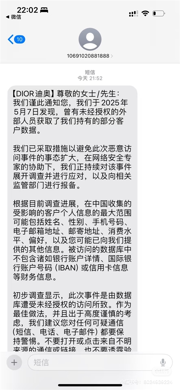 法国品牌迪奥发生数据泄露事件！官方通报：予以行政处罚-图3