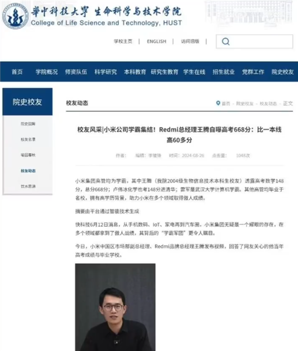被小米辞退后 华中科技大学官网撤下校友王腾资料页面-图1