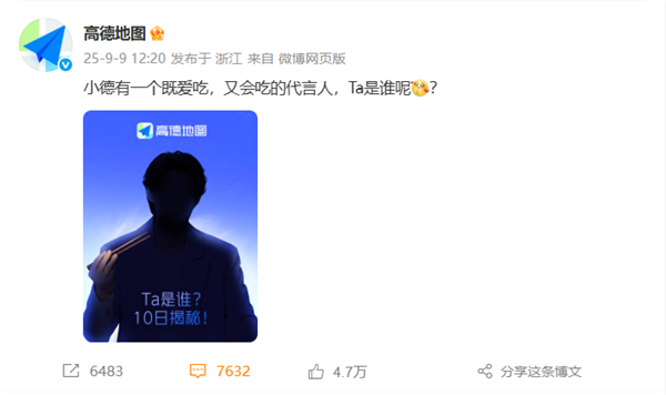 高德地图发布代言人剪影图 网友看拿筷方式猜测是王鹤棣 并喊“复婚成功”-图1