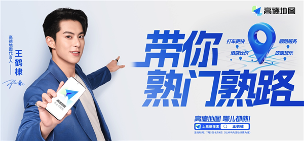 高德地图发布代言人剪影图 网友看拿筷方式猜测是王鹤棣 并喊“复婚成功”-图3