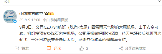 一航班颠簸严重备降石家庄 乘客：好多人被吓哭了-图1