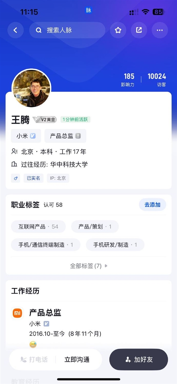 王腾更新脉脉主页 把小米8年11个月工作经历配文“流汗无语”表情包-图2