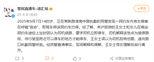 官方通报“网约车内女乘客喊救命”被拦停：母女误解司机意图 调解后离开