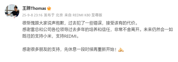 小米REDMI总经理王腾被辞退！个人抖音账号已关闭