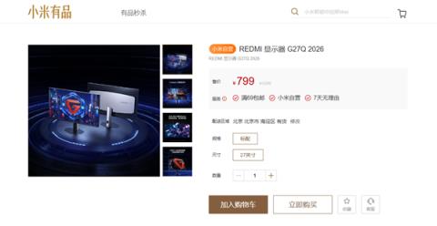 799元 REDMI显示器G27Q2026发布：2K200Hz高刷屏